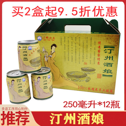 汀州酒娘红娘酒250毫升6-12瓶/盒  长汀手工米酒黄酒客家甜糯米酒