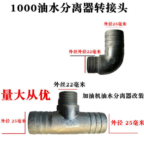 大流量加油机改装接头变径