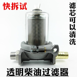 透明柴油过滤器柴油加油机进口过滤器1寸6分油泵过滤器加装可清楚