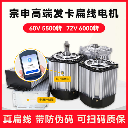 宗申真南发卡永磁电机普扁线三轮四轮车高速大功率电机载重高转速
