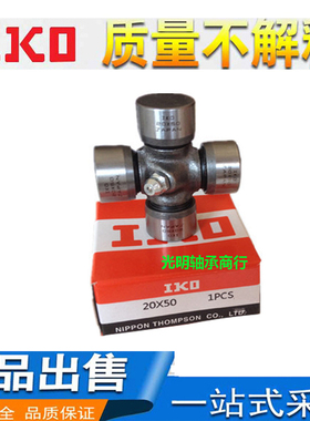万向节十字轴IKO进口轴承 19X48 19X44 20X44 25X64 25X80 27X82