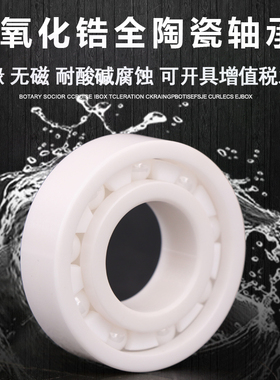 氧化锆全陶瓷轴承无磁绝缘6200 6201 6202 6203 6204 6205 6206CE