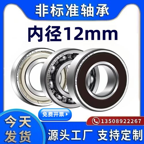 内径12非标轴承NGF特殊尺寸12