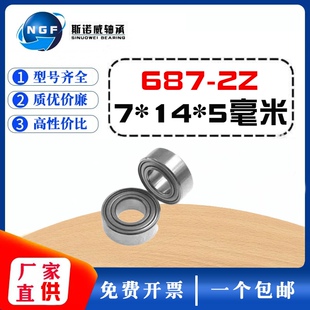 文体跳绳轴承 687zz轴承L-1470zz 尺内孔7外径14厚度5 7*14*5