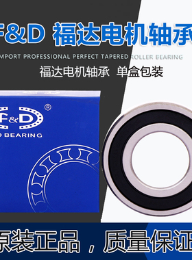 F&D福达高速电机盒装轴承6000RS 6001Z 6002 6003 6004ZZ6005-2RS