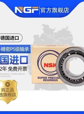 进口NSK 7220 7222 7224 7226 CTYNSUL P4主NGF（五金） B301712