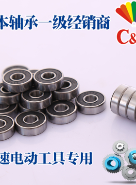 C&U人本高速小微型进口电机轴承606ZZ608Z609电动工RZ具转子607RS