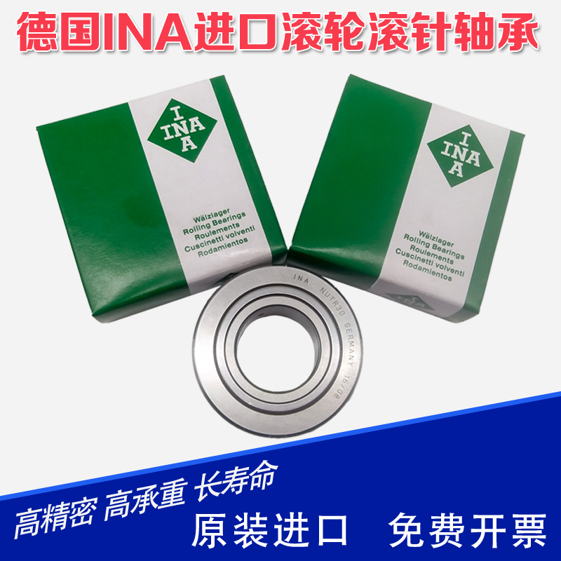 德国INA滚轮轴承NUTR60150 65 65160 70 70180 80 80200 90 90220