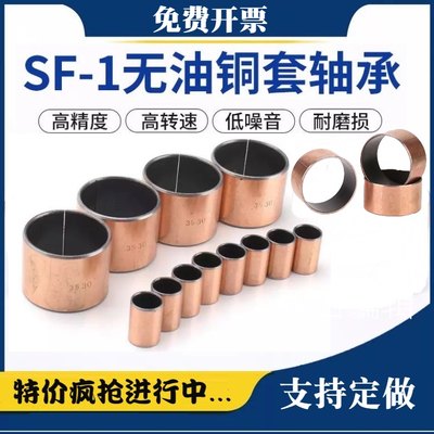 SF-1 自润滑复合轴承 铜套 衬套 155100 155120内径155