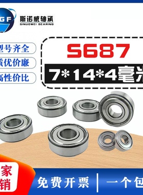 微小不锈钢轴承 SS687ZZ S687-2RS 2000087 L1470ZZ 7*14*5mmNSK