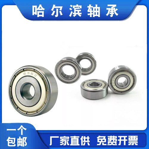 哈尔滨轴承6900 6901 6902 6903 6904 6905 6906 6907 6908Z RS