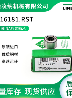 INA轴承德国进口海德堡印刷机滚轮轴承F-16181配件号00.550.0251