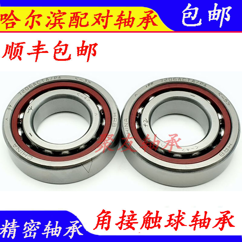 HRB 7010AC 7011AC 7012AC 7013AC 7014AC P4 P5哈尔滨接角触轴承