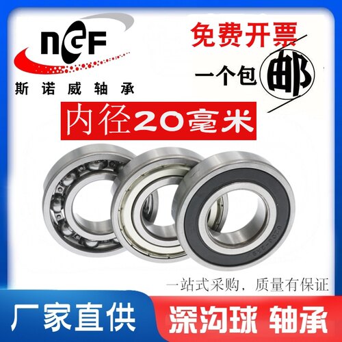 深沟球滚珠轴承6704 6804 6904 6004 6204 6304ZZ 2RS内径20mm