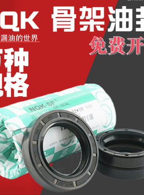 NQK骨架油封19*35/36/37/38/40/41/42/43/45/47*5/6/7/8/9/10 TC