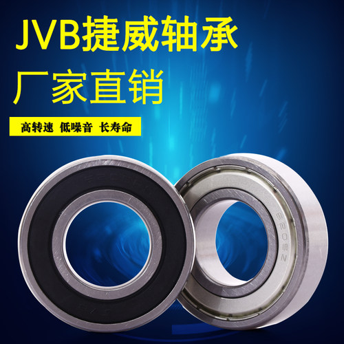 JVB捷威高速电机轴承6000ZZ6001 6002Z6003 6004RS6005 6006Z 2RS
