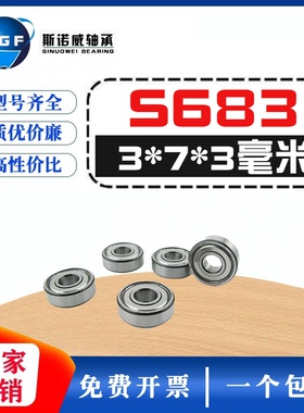 不锈钢开式高速轴承 S683K 683 618/3 1000083 L-730 3*7*2 mm