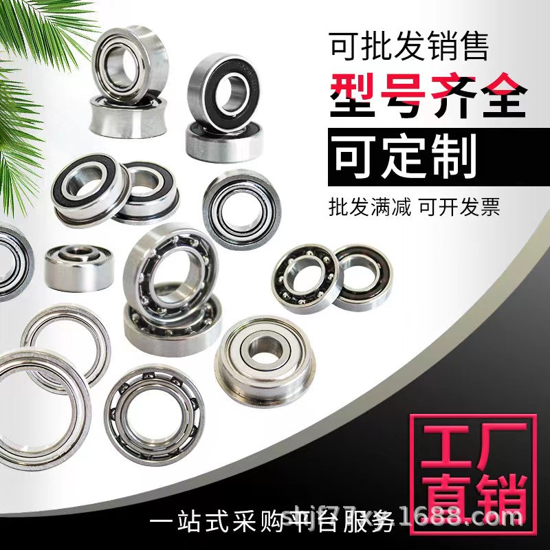 法兰轴承 SFL682 FL683 FL684 FL685 FL686 FL687 FL688 FL689 ZZ