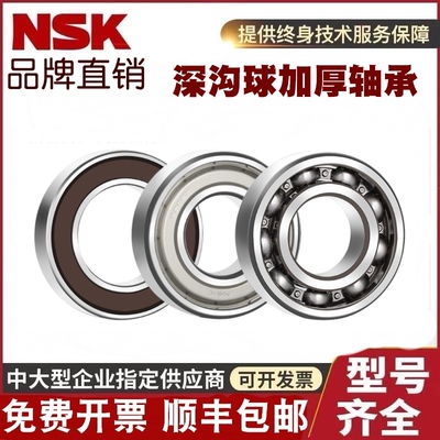 原装进口NSK加厚轴承62000 62001 62002 62003 62004 62005 ZZ RS