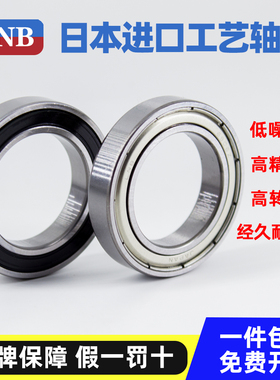 日本进口高速轴承6900 6901 6902 6903 6904 6905rs 6906z 6907zz
