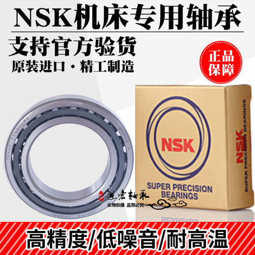 NGF精密机床主轴高速轴承71810 71811 71812 71813 71814C ACP5P4