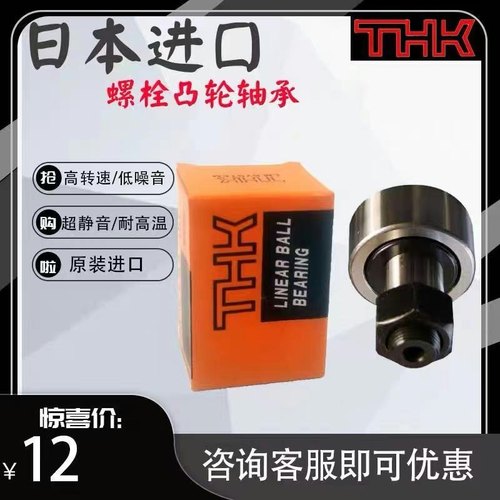 THK凸轮轴承CF3 CF4 CF5 CF6 CF8 CF10 CF12 CF16 CF18 UU UUA -1