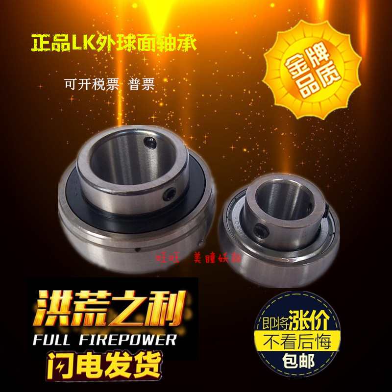 正品LK 外球面轴承UC320 UC321UC 322 UC324
