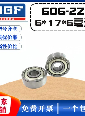 哈尔滨HRB轴承606Z ZZ 606RS 2RS内径6mm外径17mm厚度6mm门窗滑动