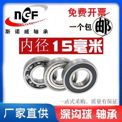 内径毫米滚珠轴承