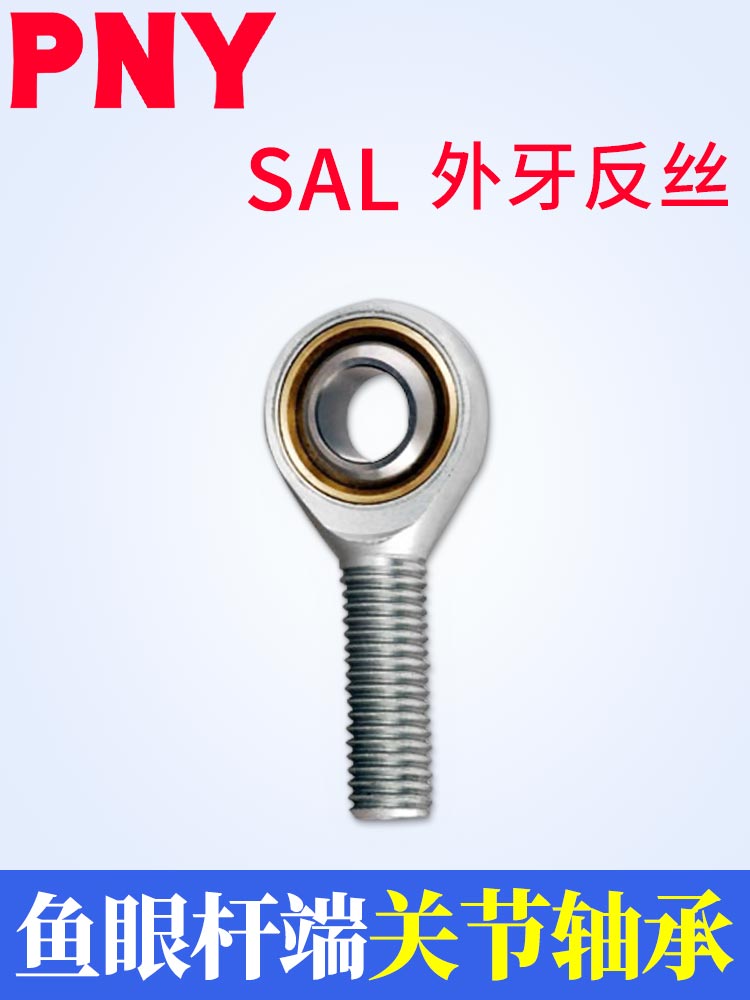 PNY3鱼眼4杆端5关节6轴承SAL8POS10L12/14/16/18/20/25/28/30TK
