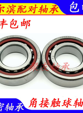 7020AC 7021AC 7022AC 7024AC 7026AC P5 P4 哈尔滨角接触轴承HRB