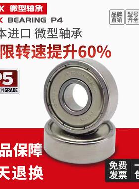 进口NSK微型轴承MR内径1 3 4 5 6mm外径7 8 9 10 11 12 13厚度2.5