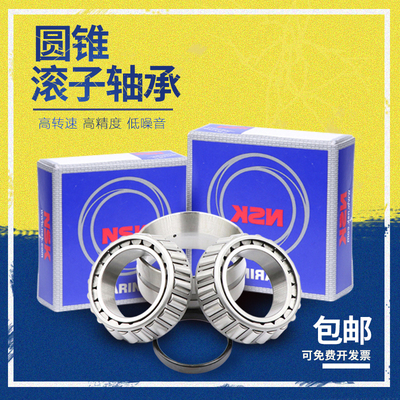进口NSK圆锥滚子轴承32228 32230 32232 32234 32236 32240 32238