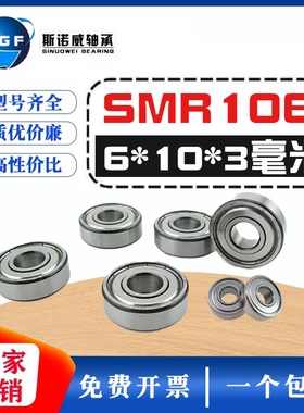 不锈钢轴承 SMR106ZZ L-1060ZZ SS676ZZ B676ZZ 6*10*3mm小轴承