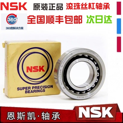 NSK丝杠轴承 15 17 20TAC47B 25 30TAC62B 35TAC72B SUC10PN7B