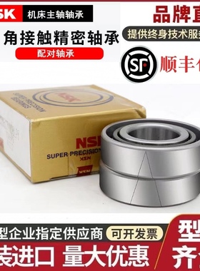 NSK进口角接触轴承71824 71826 71828 71830 71832 71834ABCP4 P5