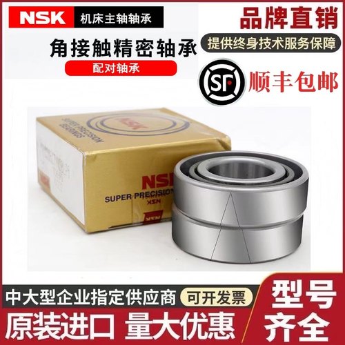 NSK轴承20TAC47B 25TAC62B 30TAC62B 35TAC72B 40TAC72B 50TAC100