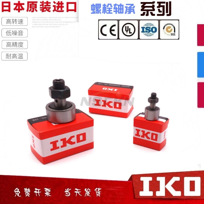 IKO进口螺栓滚轮CF3BUU CF4BUU  CF5BUU CF6BUU CF8BUU   轴承