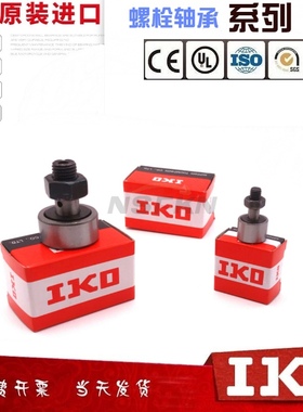 IKO进口螺栓滚轮CF3BUU CF4BUU  CF5BUU CF6BUU CF8BUU   轴承