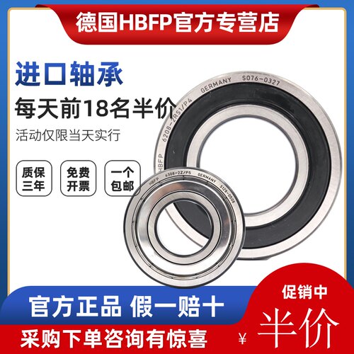 HBFP 德国进口轴承6000 6001 6002 6003 6004 6005 P4高速 ZZ/RS