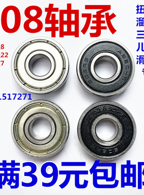 扭扭车滑板车三轮车旱冰鞋溜冰鞋轮滑儿童车配件轴承608ZZ内径8MM