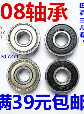扭扭车滑板车三轮车旱冰鞋溜冰鞋轮滑儿童车配件轴承608ZZ内径8MM