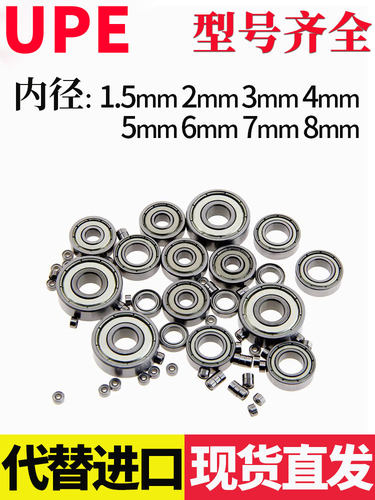 UPE微型60 62 68 69小轴承ZZ MR 内径4 5 6 7 8 9mm