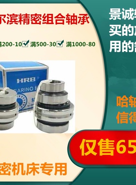 哈尔滨机床组合轴承ZARN1545TN/P4 2052 2557 3062 3570 4075LTN