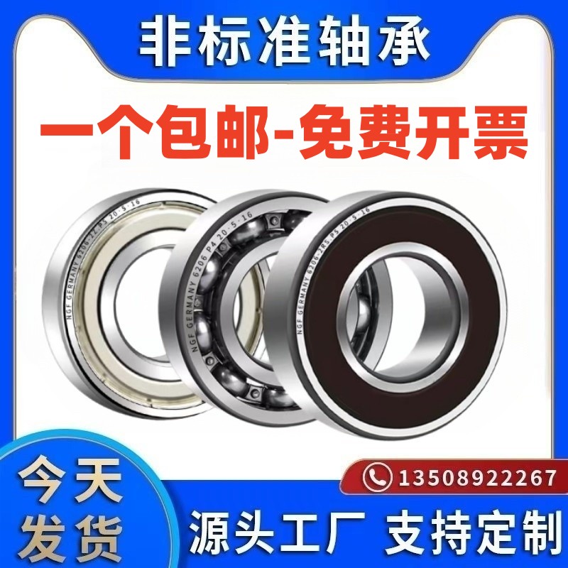 非标轴承汽车轴承NGF规格泉