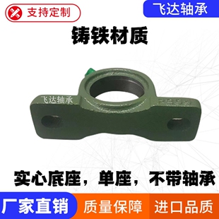 平底实心轴承座P204 P205 P206 P207 P208 P209P 210立式加厚加重