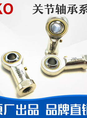 IKO鱼眼杆端关节轴承SI SIL4/6/8/10/12/14/16/18/20/25/28/30TK