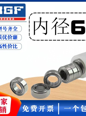微型小轴承MR106 MR126 686 696 606 626 636Z ZZ内径6mm  哈尔滨