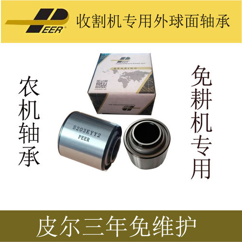 PEER皮尔免维护轴承 收割机轴承 免耕机专用5203kyy2