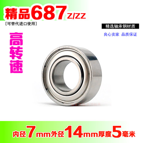 深沟球微型滚珠小轴承687ZZ 618/7 L-1470内径7mm外径14mm厚度5mm